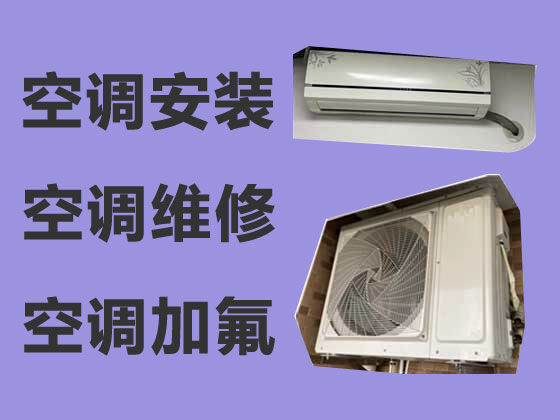 扬州空调维修服务-空调安装移机